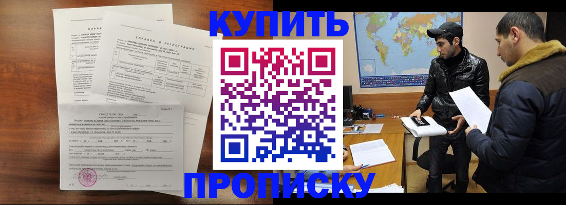 прописка паспорт в Купино
