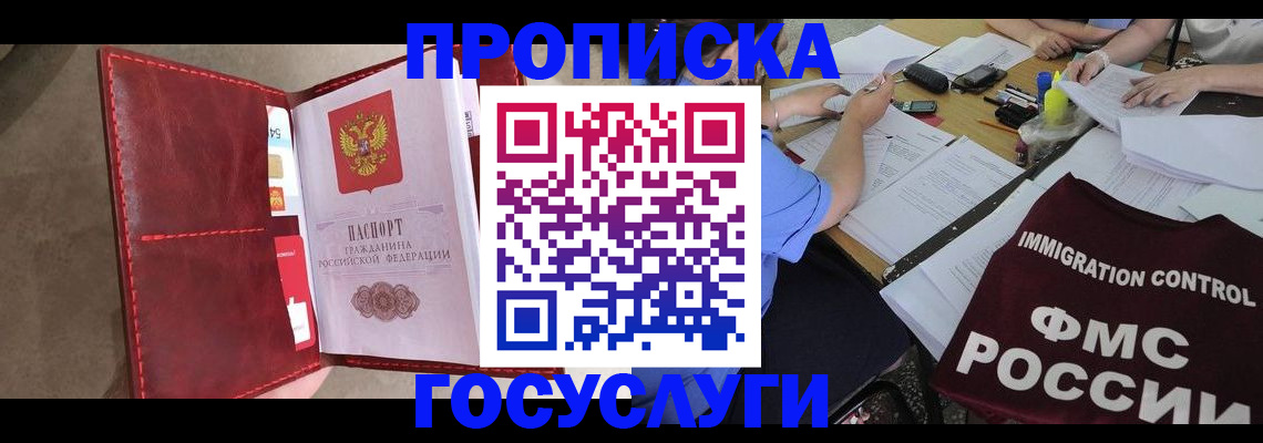 временная регистрация недорого в Купино