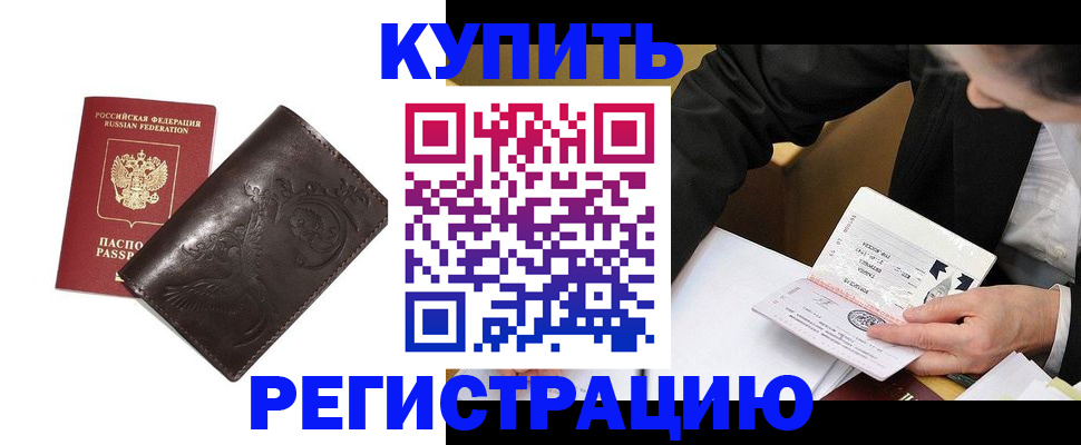 прописка для военкомата в Купино